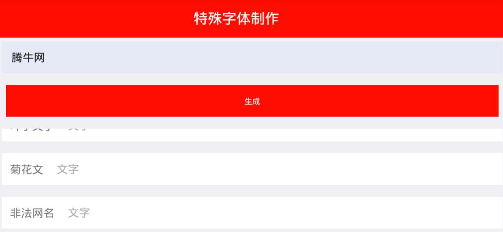 蓝蓝特殊字体制作软件