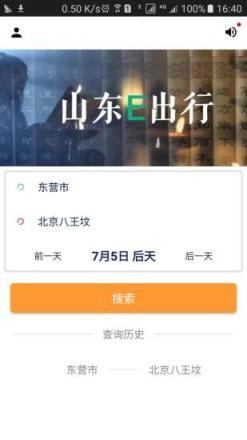 山东E出行app官方版