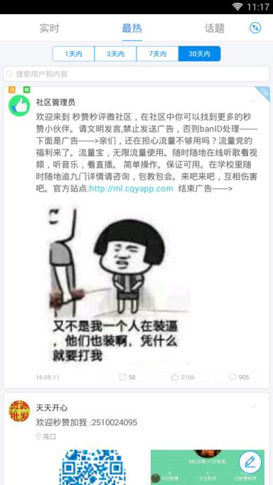 秒赞网红神器软件