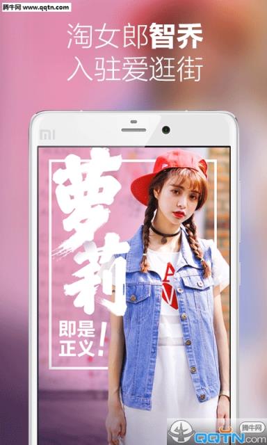 爱逛街(淘宝旗下的购物APP)官方