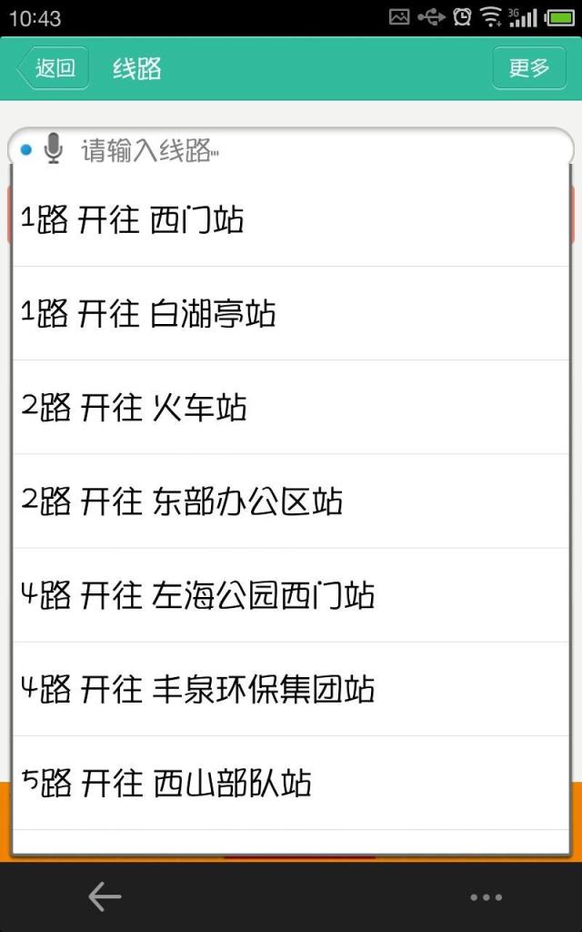 福建掌上公交app