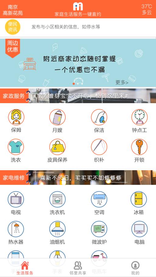 美捷生活app
