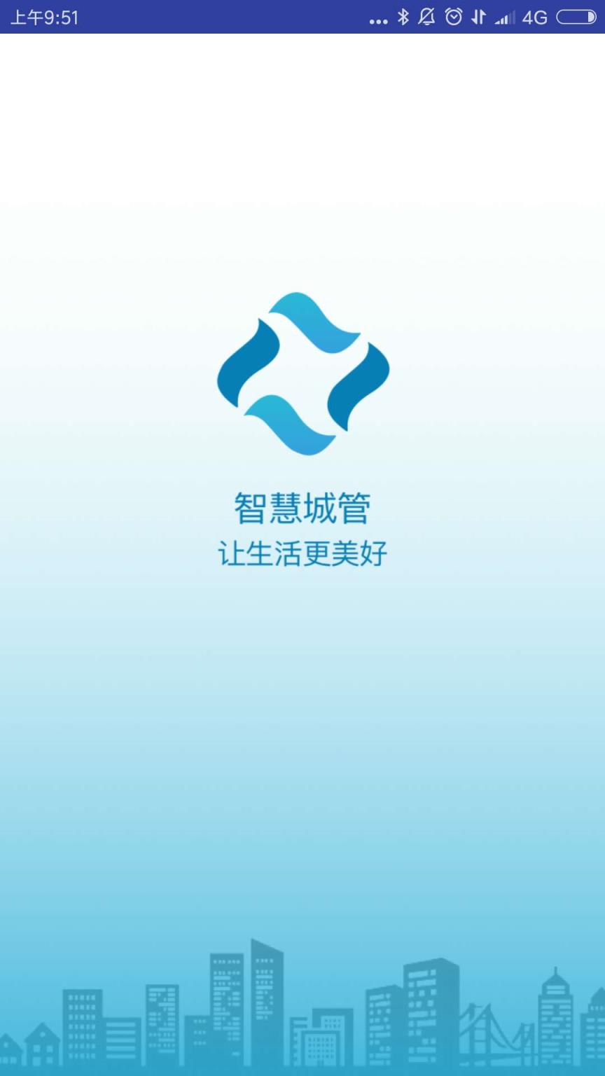 桥西智慧城管app