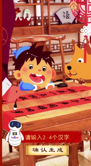 智能春联2021书写春联