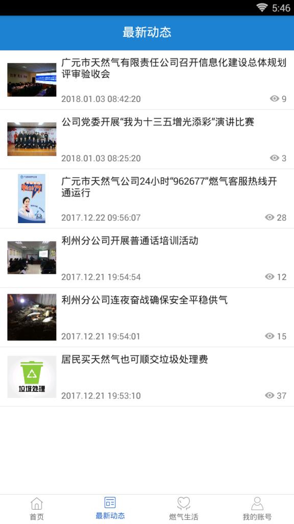 广元然气公司网上缴费app