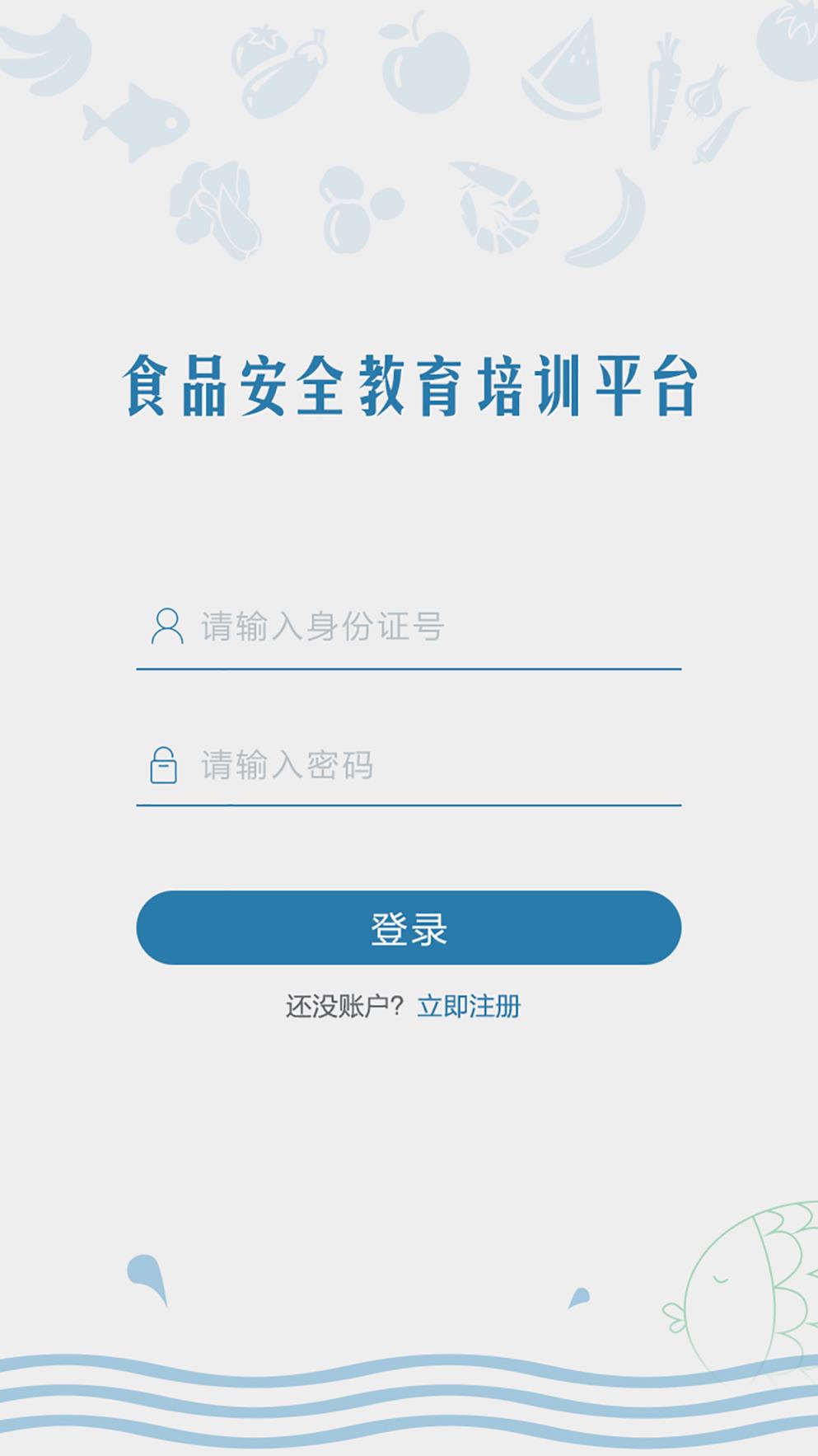 食品安全教育软件