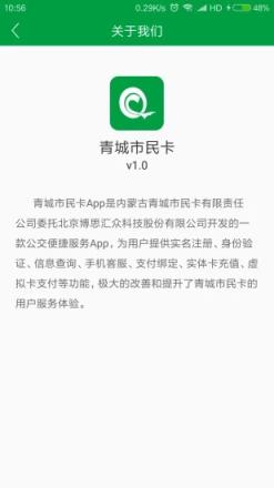 青城市民卡手机版