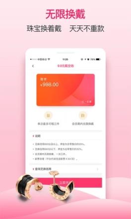 一起戴共享珠宝平台