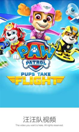 汪汪队视频app