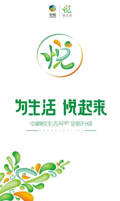 中粮悦生活