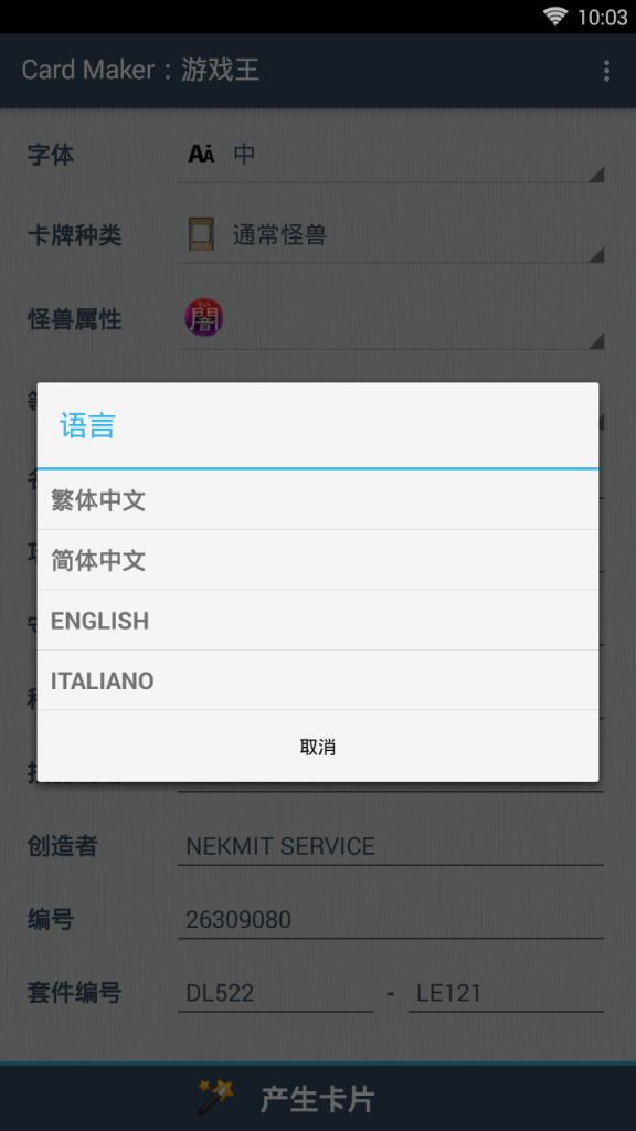 游戏王卡制作器安卓下载
