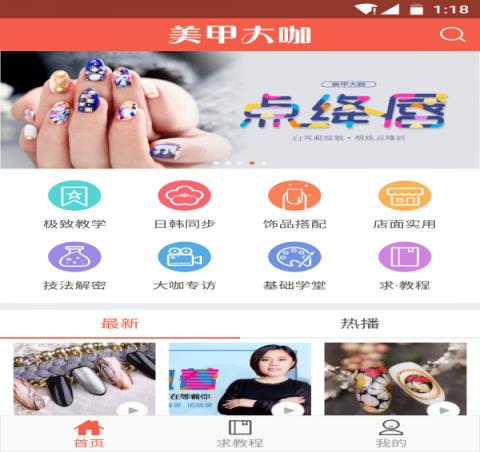 美甲大咖官方免费