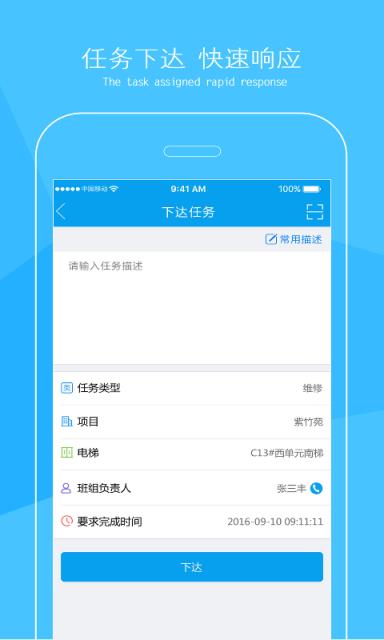 电梯大叔物业版管理软件

