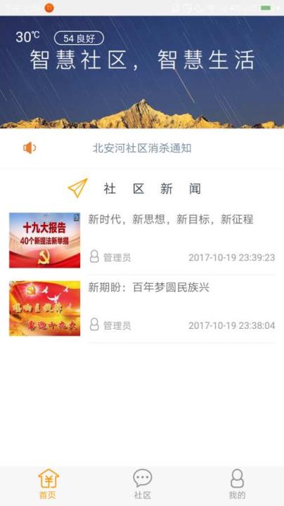 北安河社区app
