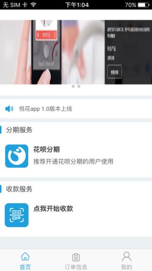 悦花收银台安卓版