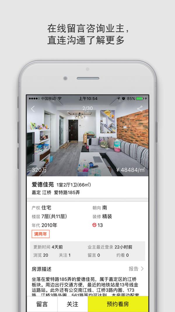 大房鸭二手房app
