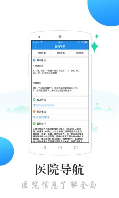 无锡锡山人民医院app
