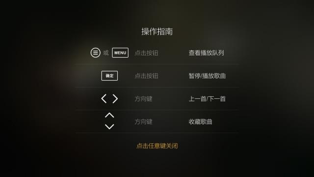 虾米音乐TV版
