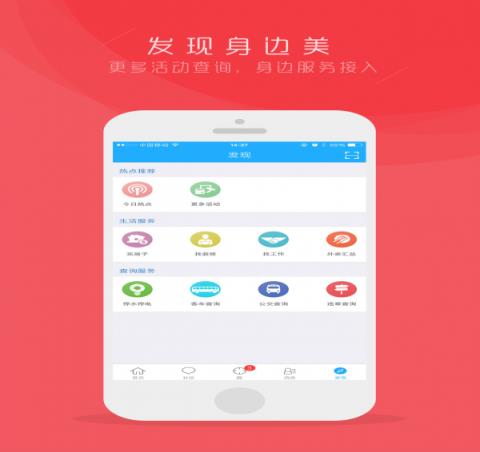 江汉热线app官方版下载