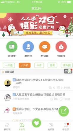 江西人人通下载安装