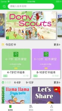 hs英文绘本app