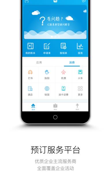 汇联易app