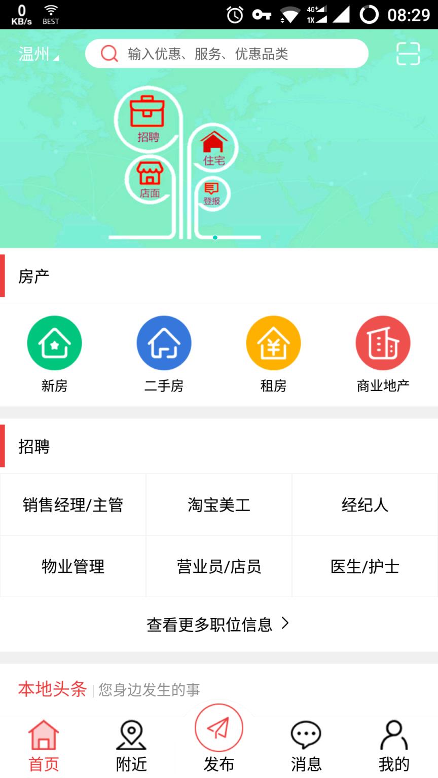 温都通app
