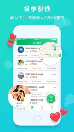 嗨飞app
