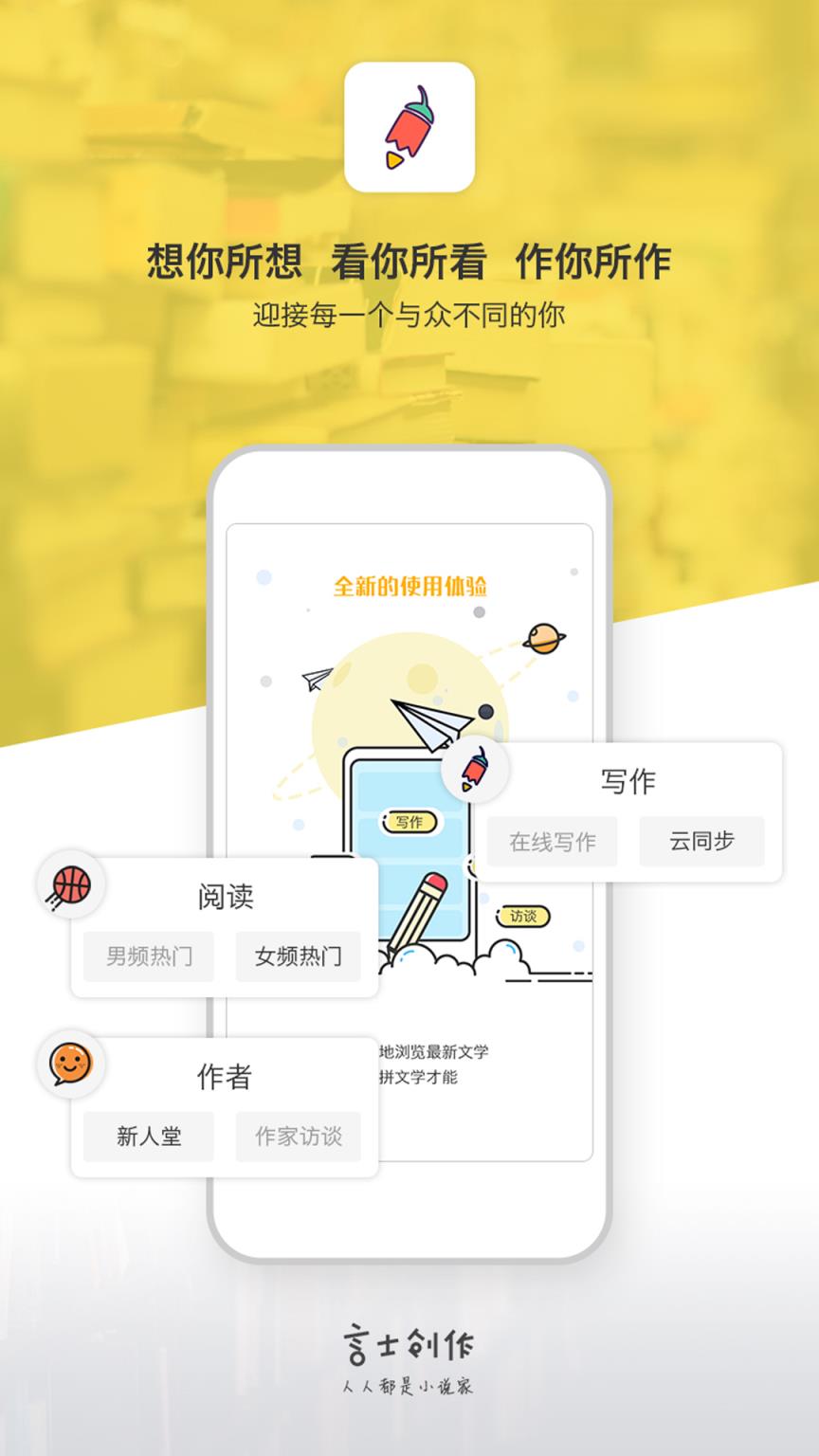 言士创作app