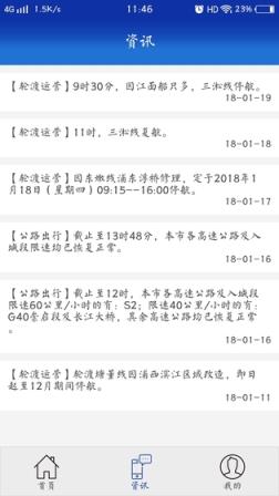 上海交通手机客户端下载