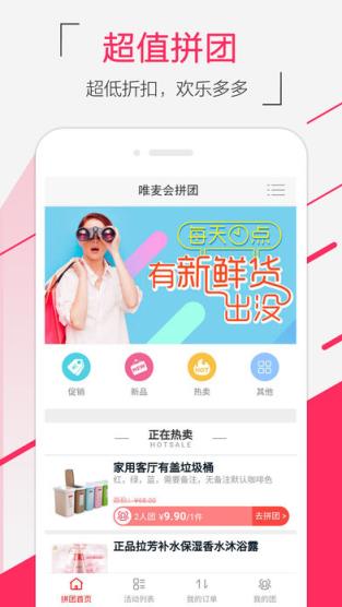 唯麦会app
