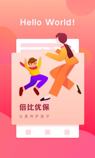 倍比优保app
