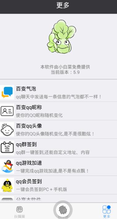 小白菜拉圈圈99+官方版