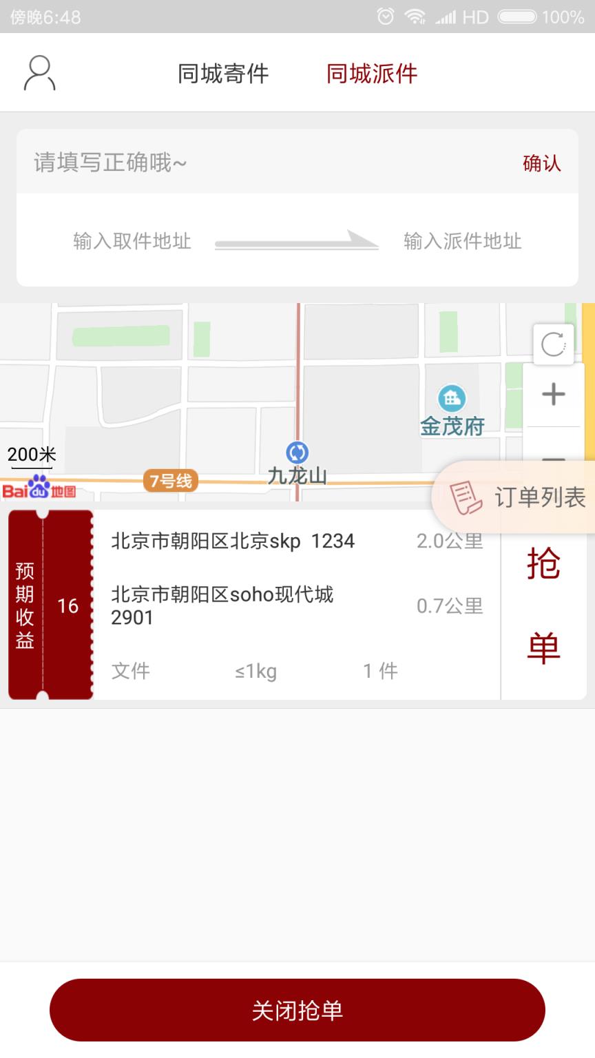 人人递app
