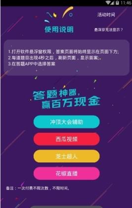 篮鸽答题神器免费