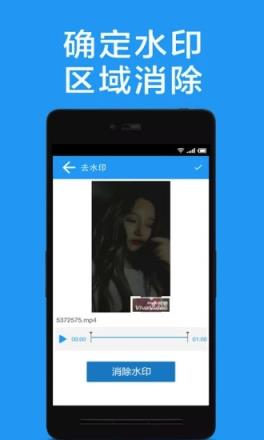 视频去水印app手机
