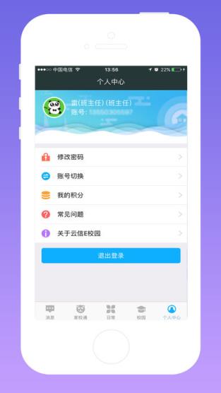 云信e校园app