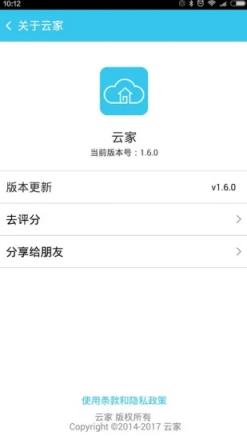 云家智控APP