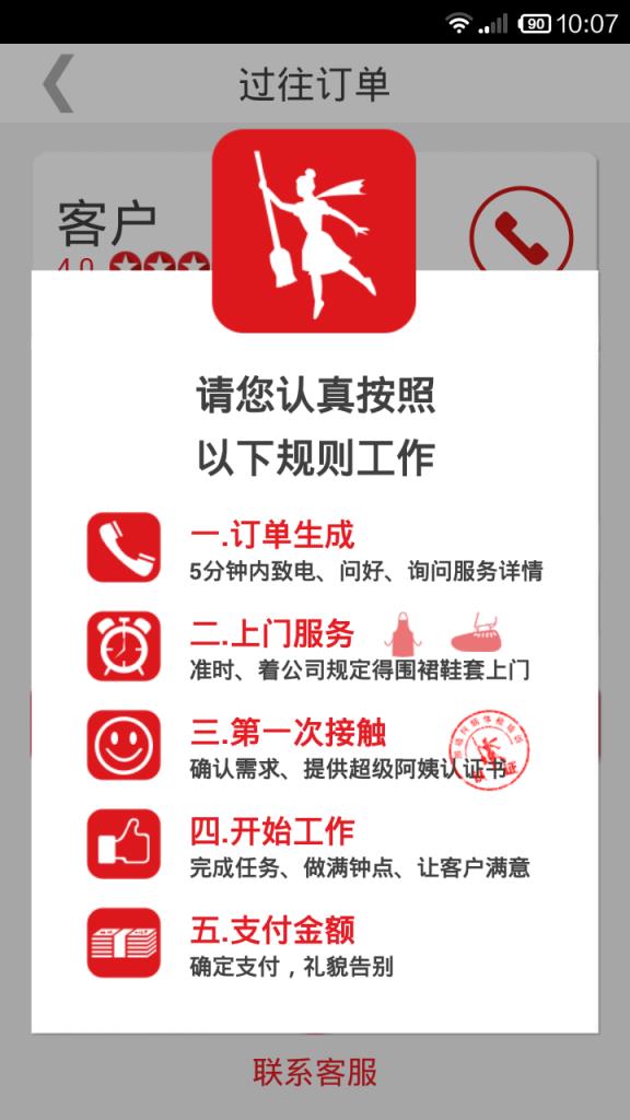 超级阿姨端app
