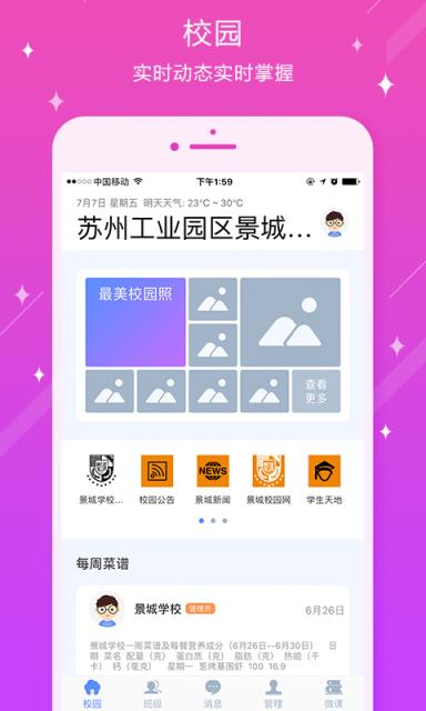 苏州工业园区景城学校