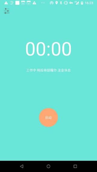 久坐提醒app官方版