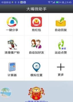 大嘴微助手app