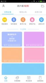 辽工大助手官方