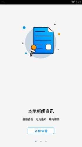 桂东电力app