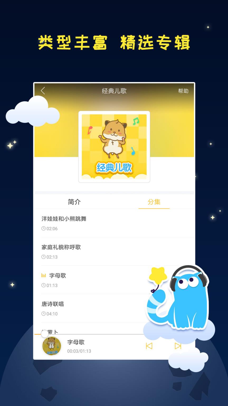 嘟嘟故事app