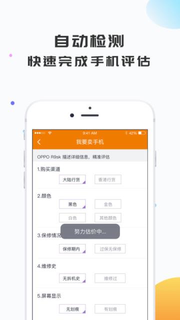 即速回收app