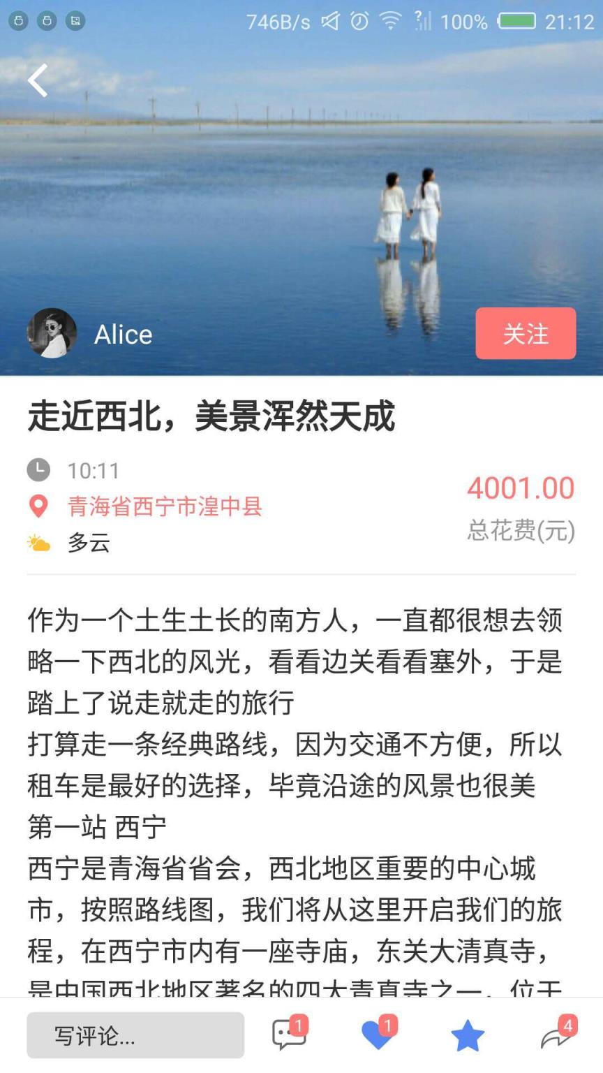 车游记app