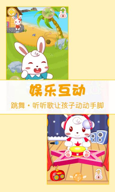 兔小贝app
