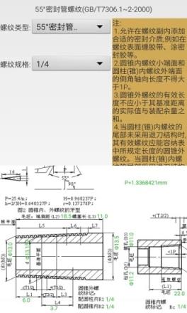 机械螺纹app
