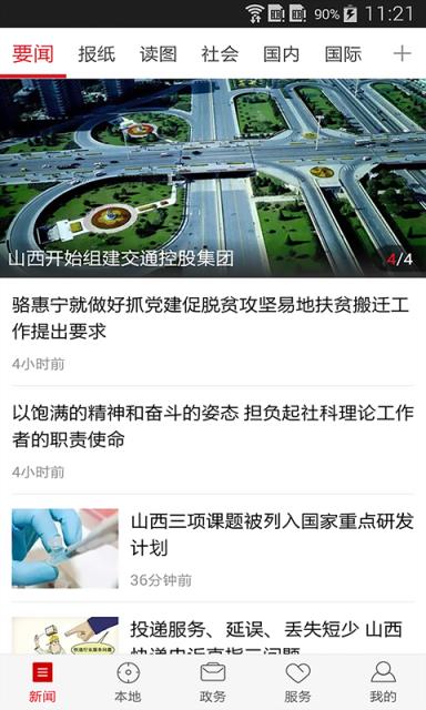 山西日报网手机版